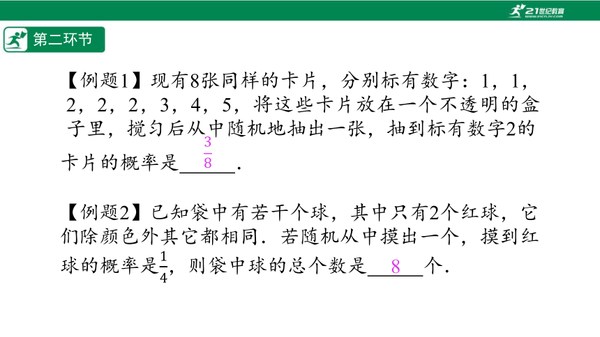 【五环分层导学-课件】6-6 单元复习 概率初步-北师大版数学七(下)