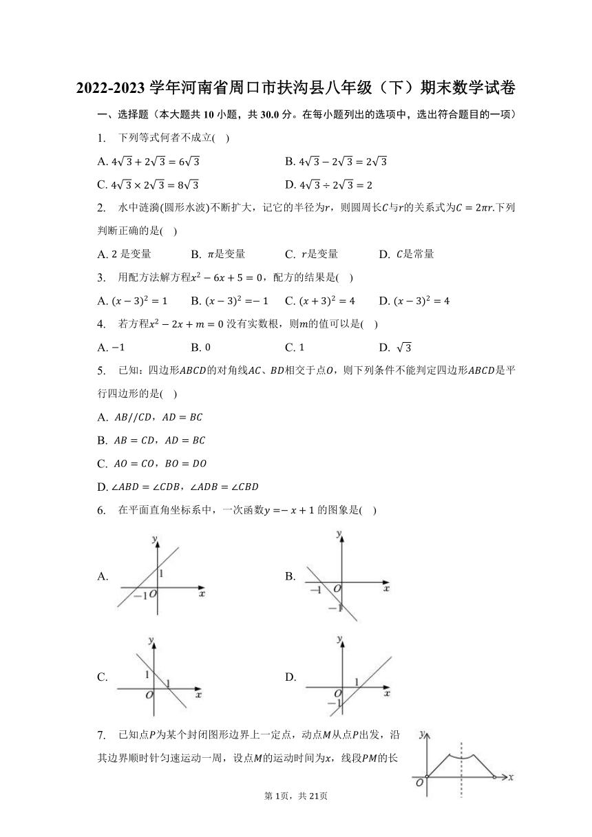 2022-2023学年河南省周口市扶沟县八年级（下）期末数学试卷（含解析）