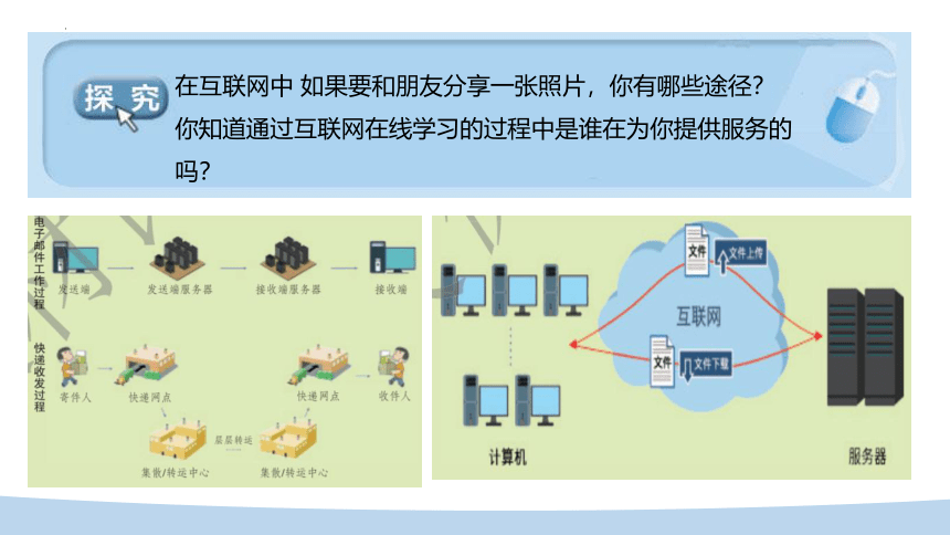 第6课 网络服务 课件(共22张PPT) 浙教版（2023）初中信息技术七年级上册