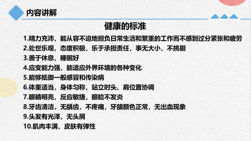 3.1 健康 —2023-2024学年浙教版科学九年级下册（课件 21张ppt）