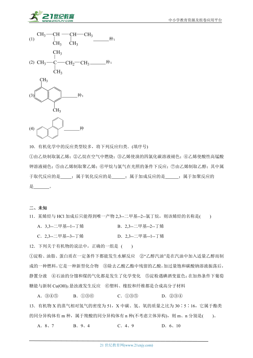 鲁科版高中化学选择性必修3期末综合练（一）（含答案）