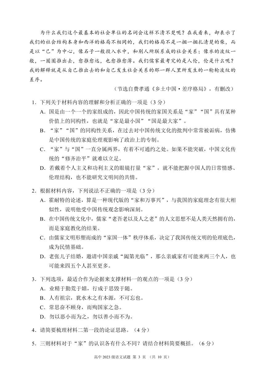 四川省成都市简阳市实验中学等校2023-2024学年高一上学期期中联考语文试题（扫描版无答案）