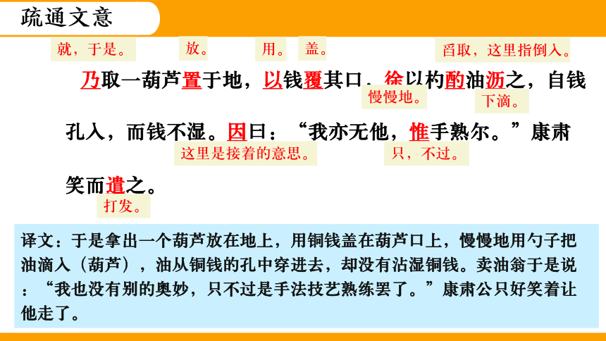 13 卖油翁 课件