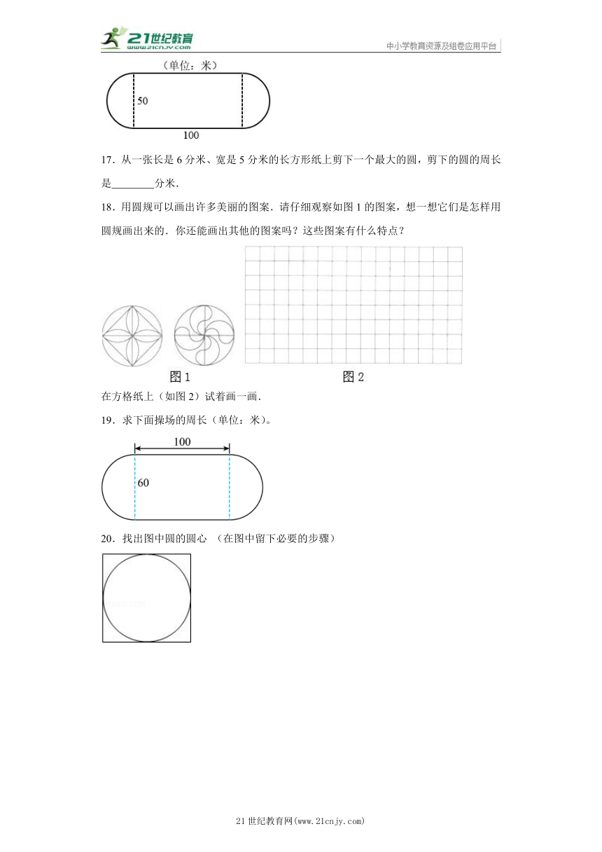 第五单元 圆（ 精准练习）六年级上册数学 人教版（含答案）