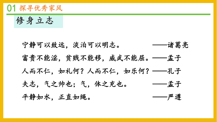 五年级下册1.3弘扬优秀家风 课件(共33张PPT)