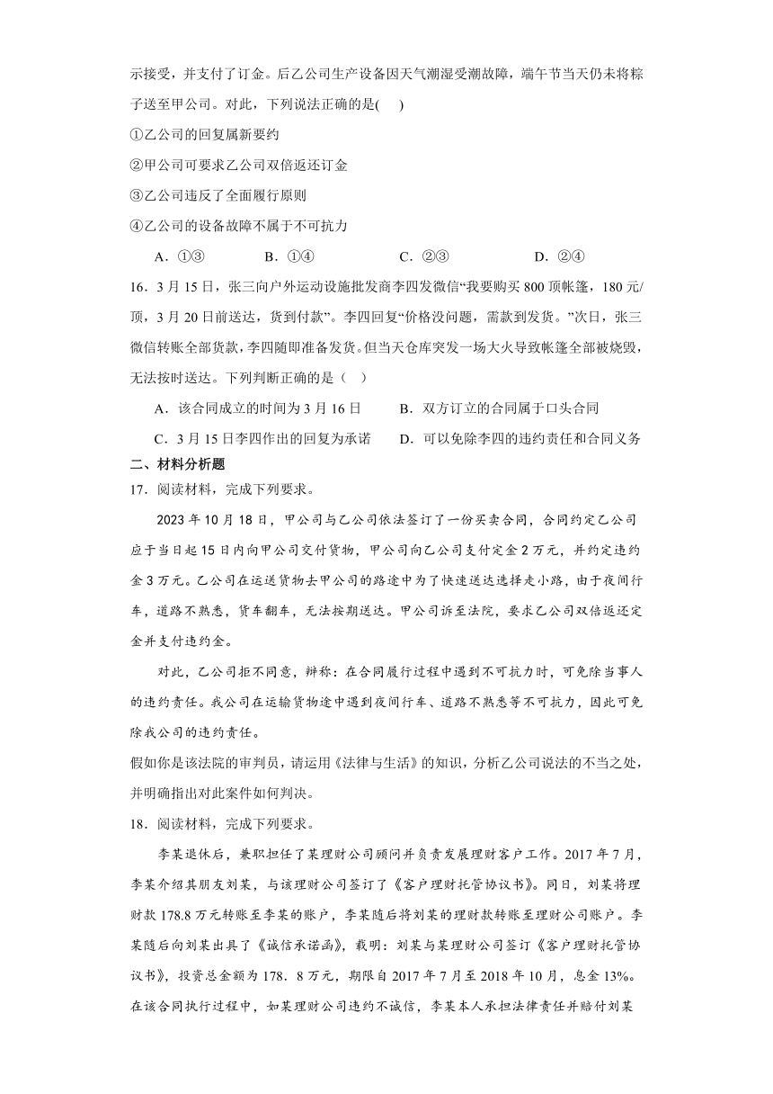 第三课 订约履约诚信为本 检测练习-2024届高考政治一轮复习统编版选择性必修二