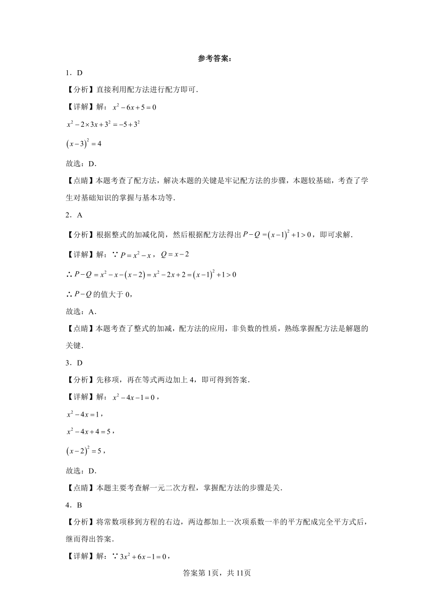 专题2.6用配方法解一元二次方程 直通中考练习（含解析）2023-2024学年九年级数学上册北师大版专项讲练