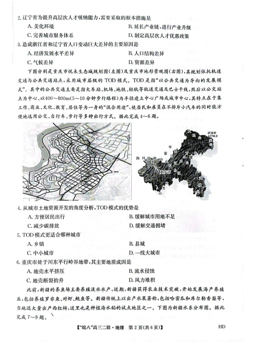安徽省皖南八校2023-2024学年高三上学期12月第二次大联考地理试题（PDF版含答案）