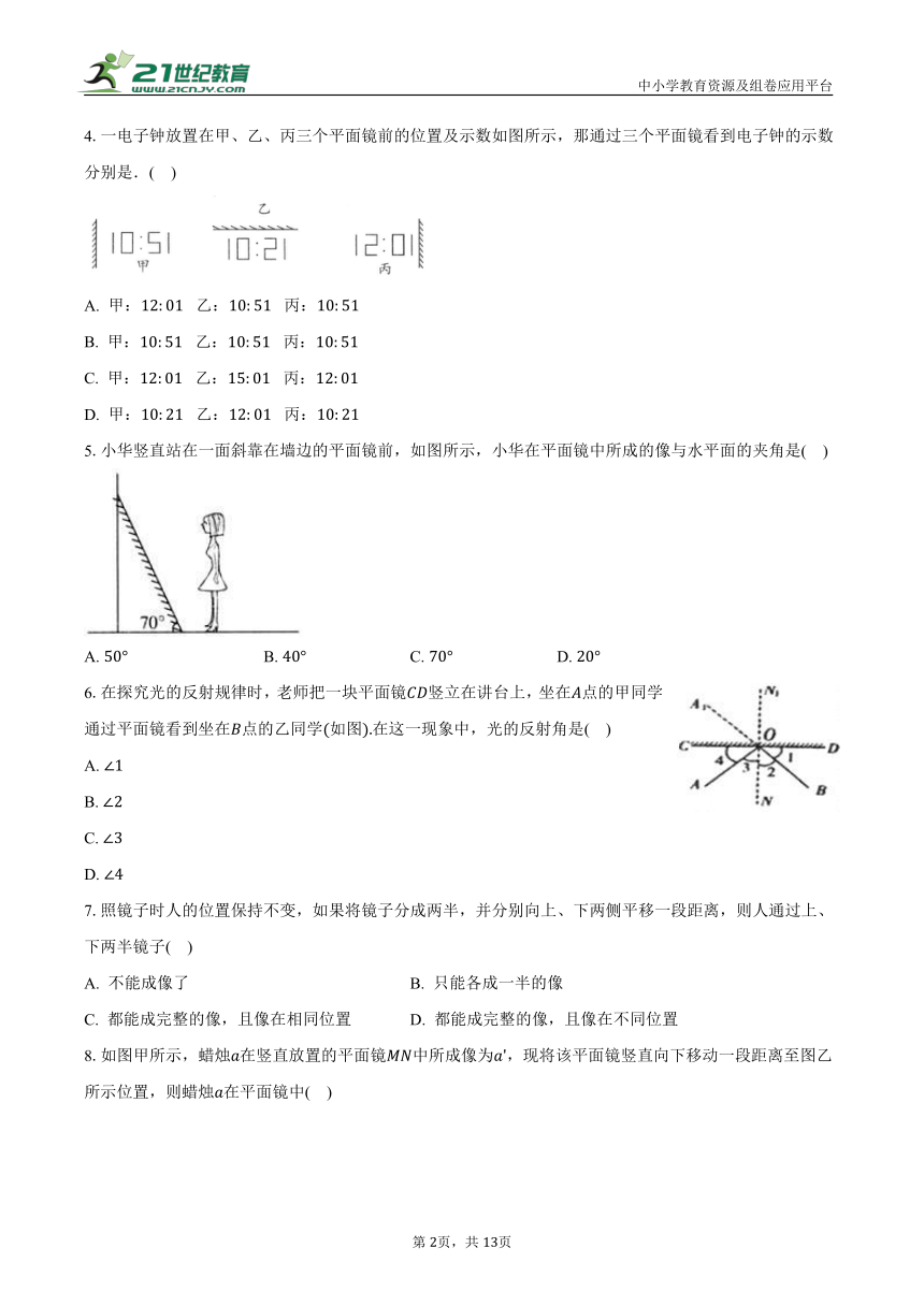 沪科版初中物理八年级上册 第四章 多彩的光 4.2平面镜成像 同步练习（含答案解析）