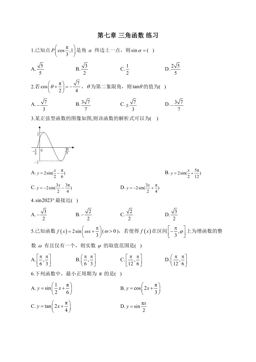 第七章 三角函数 练习（含解析）