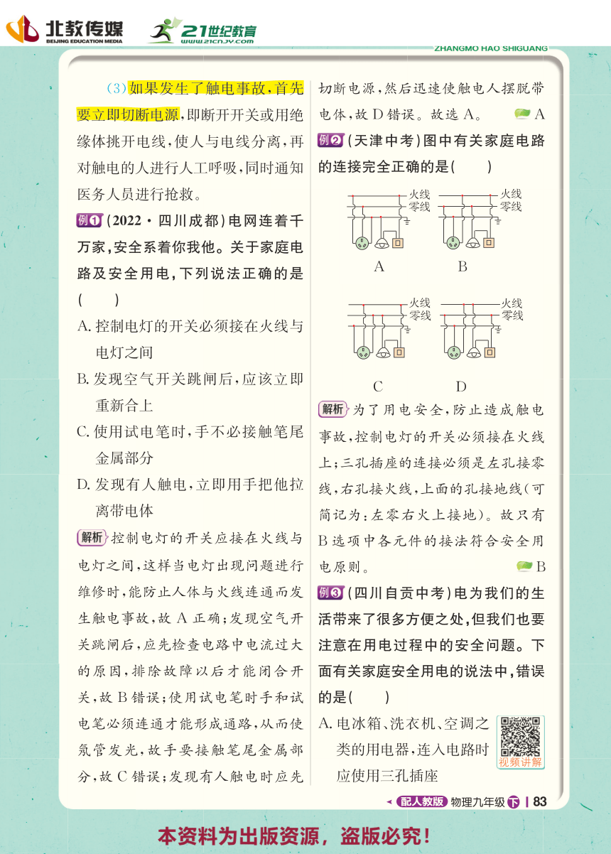 【1+1轻巧夺冠】第19章 生活用电 单元总复习 同步学案-人教版物理九年级下册（pdf版）