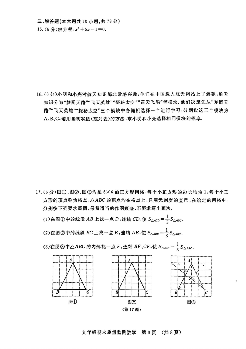 吉林省长春市宽城区2023-2024学年第一学期九年级数学期末试题（图片版，含答案）