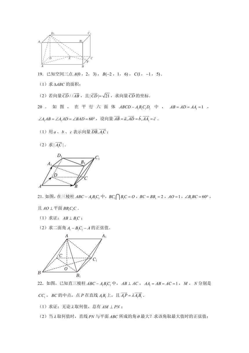第一章 空间向量与立体几何 单元测试（含解析）