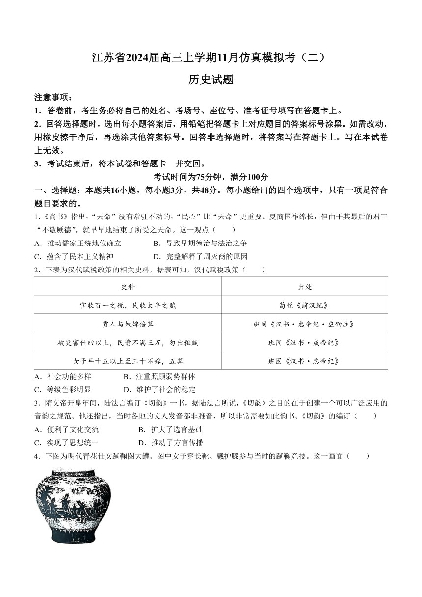 江苏省2024届高三上学期11月仿真模拟考（二）历史试题（含解析）