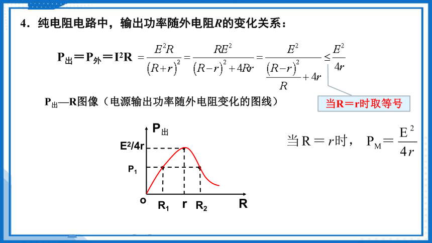 12.2.2 闭合电路欧姆定律的应用(课件) (共36张PPT) 人教版2019必修第三册