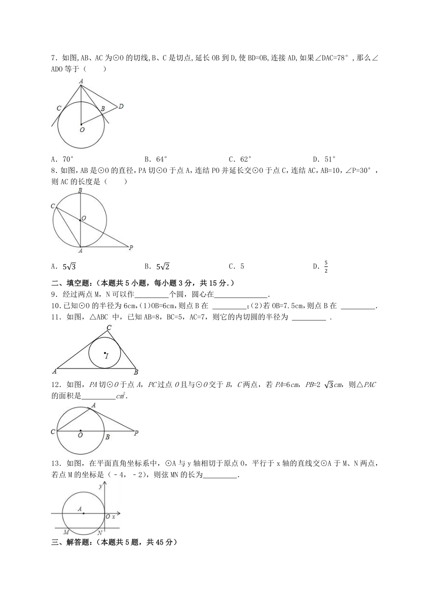 2023-2024学年人教版数学九年级上册24.2点和圆、直线和圆的位置关系 同步练习（含答案）