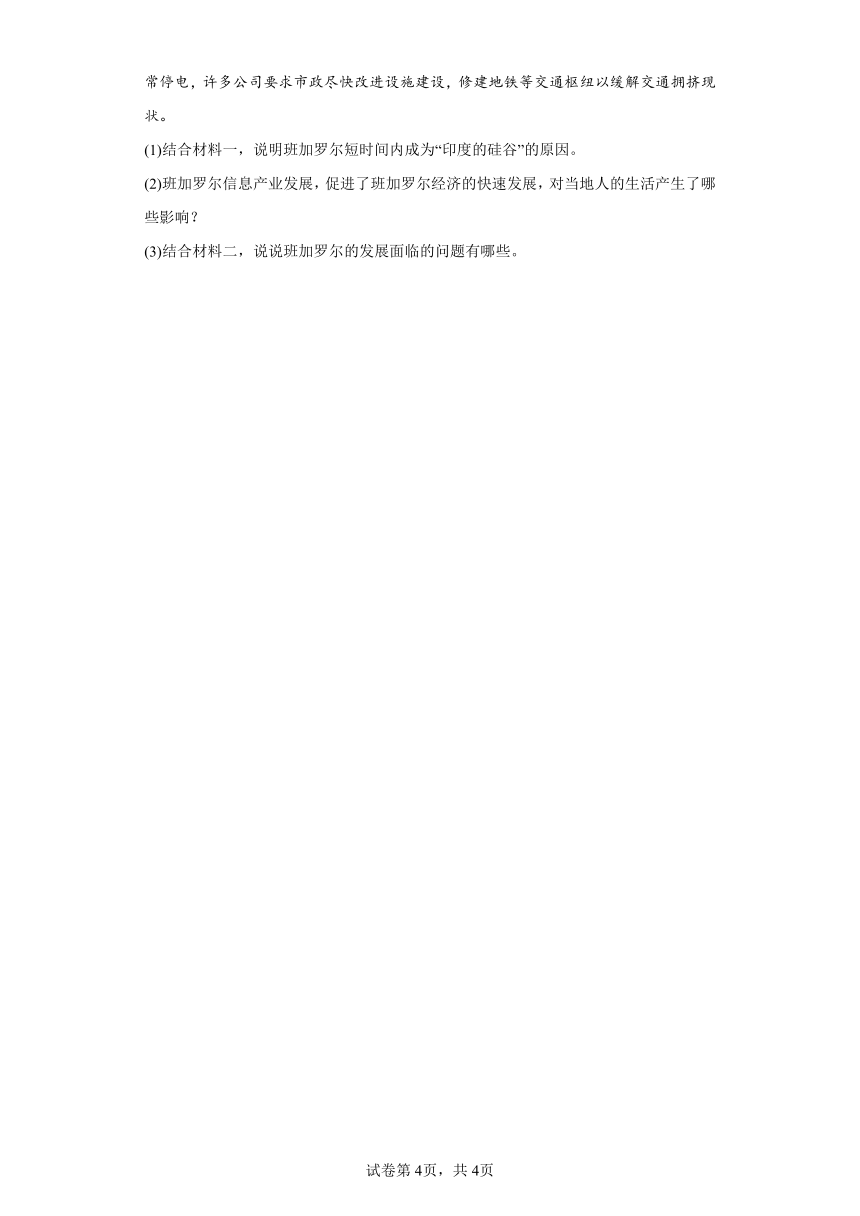 3.6.3 IT新城：班加罗尔   同步练习--2023-2024学年浙江省人教版人文地理七年级上册（含解析）