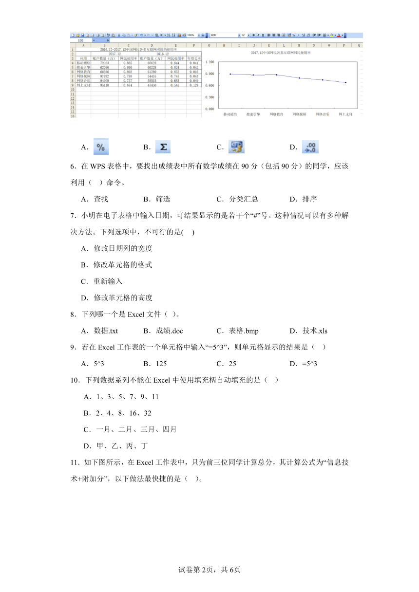 河北石家庄市鹿泉区信息技术模拟考试卷（四）（Word版，含答案）