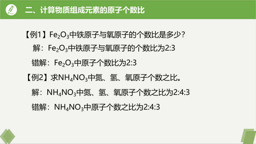 第四单元课题4化学式与化合价课时3课件-2023-2024学年九年级化学人教版上册