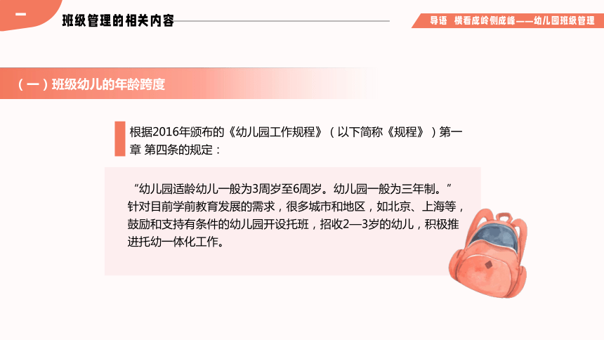 导语 开学前工作 课件(共14张PPT)高等教育出版社