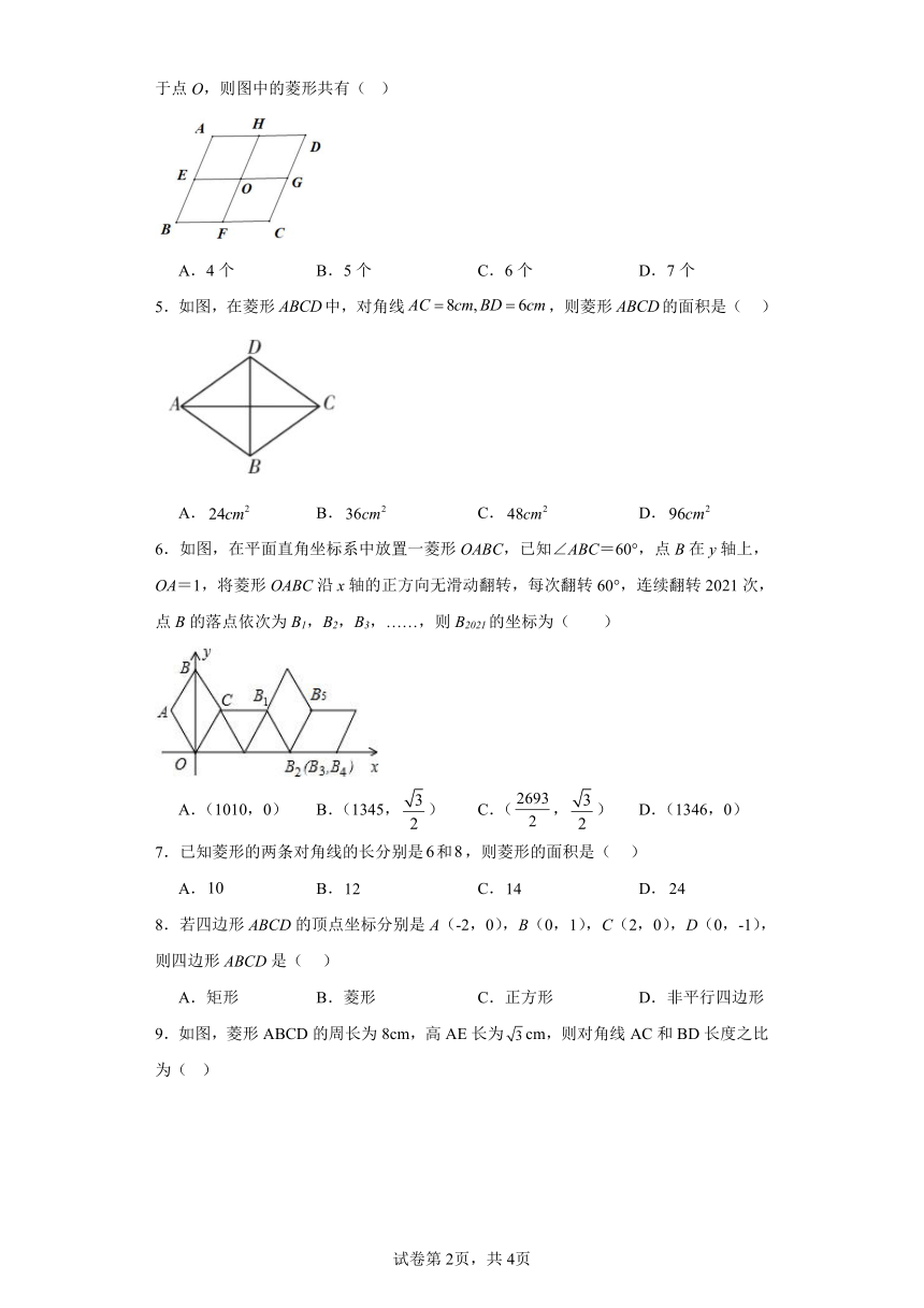 1.1菱形的性质与判定同步练习（含答案）-2023-2024学年北师大版数学九年级上册