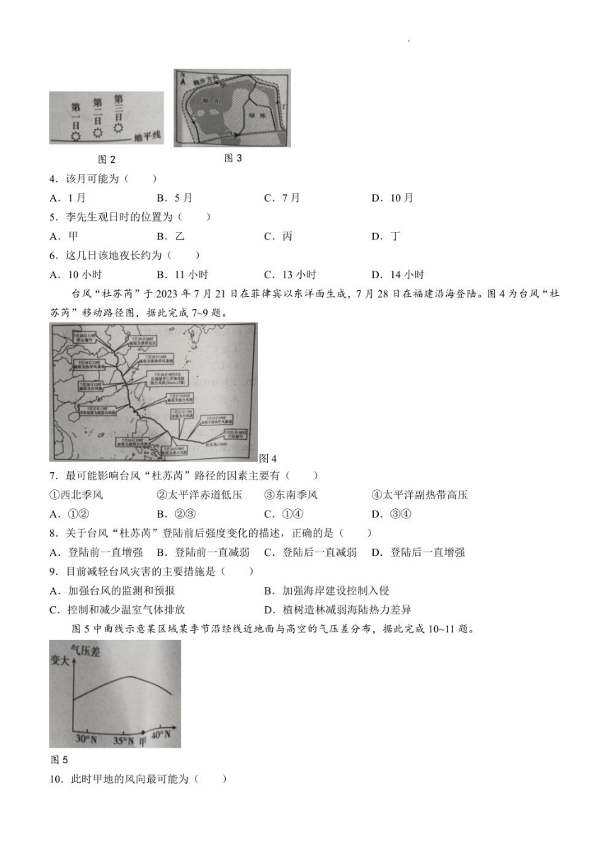 河南省平许济洛四市联考2023-2024学年高三上学期第一次质量检测地理试题（PDF版含答案）