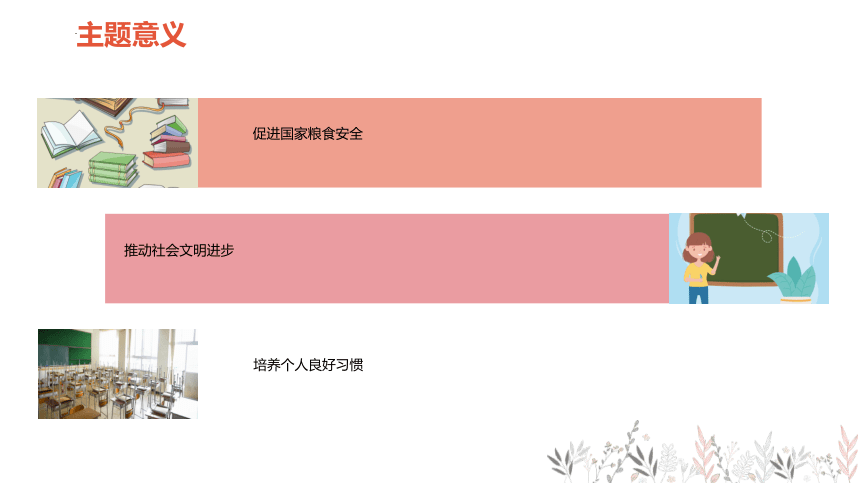 节约粮食 课件(共29张PPT)-小学生主题班会通用版