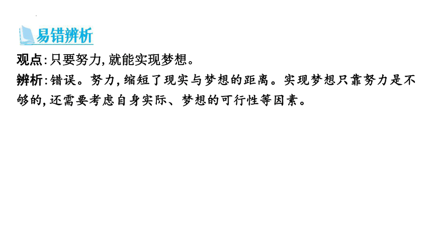 第一单元 成长的节拍复习课件(共23张PPT) 统编版道德与法治七年级上册