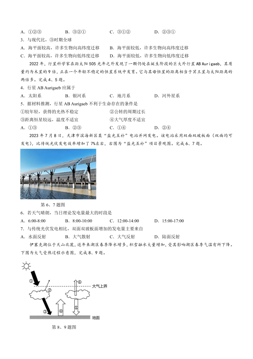 浙江省高中联盟2023-2024学年高一上学期期中联考地理试卷（含答案）