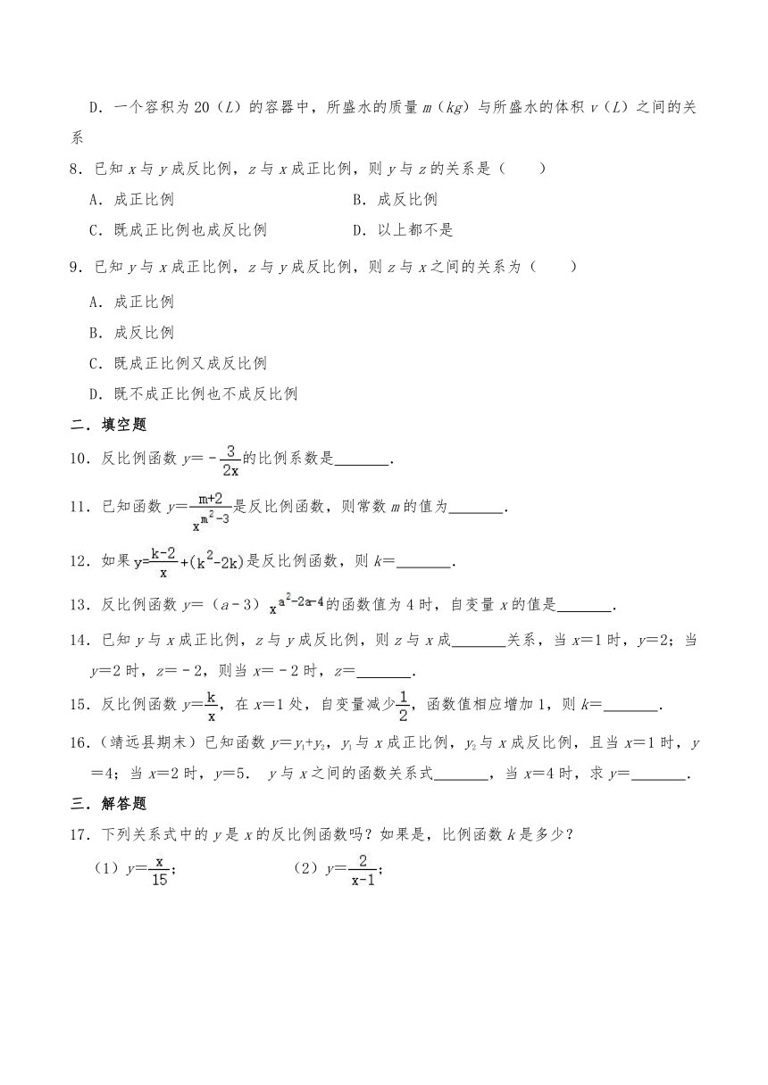 浙教版八年级数学下册试题 6.1 反比例函数（含答案）