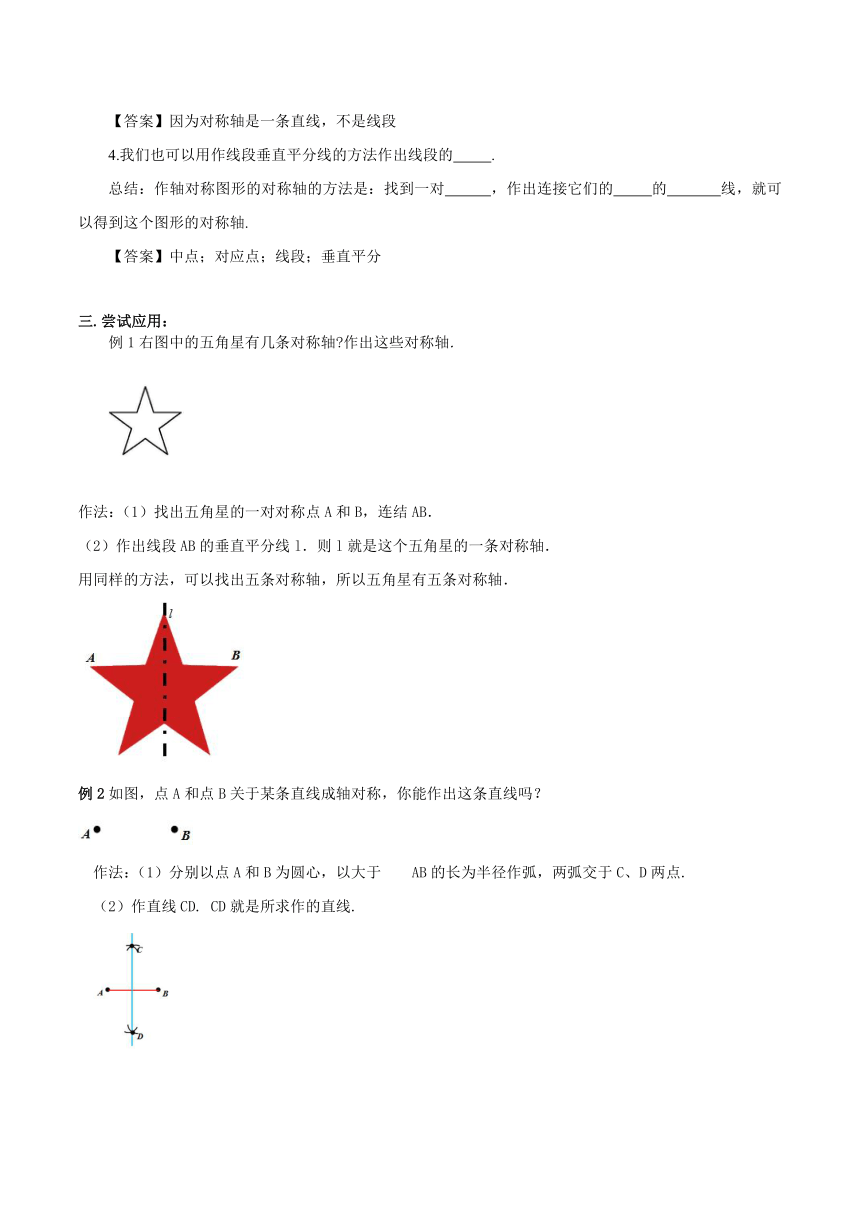 人教版数学八年级上册 13.1.2.2线段垂直平分线作图 导学案（含答案）