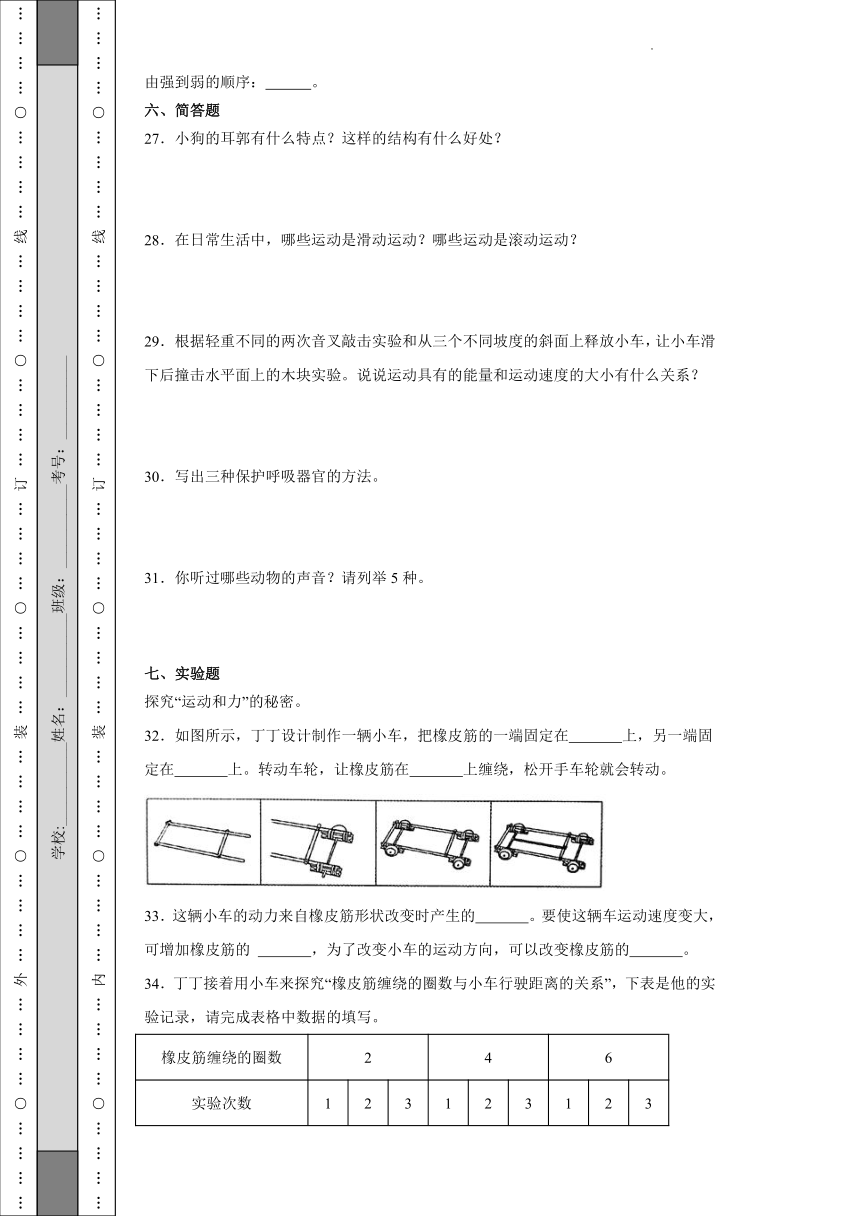 2023-2024学年教科版四年级上册科学（期末押题卷）（含答案）