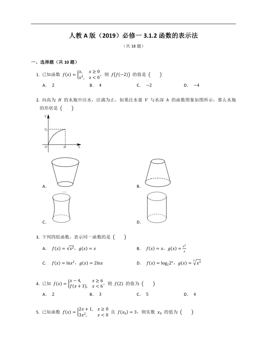 人教A版（2019）必修一3.1.2函数的表示法（含解析）