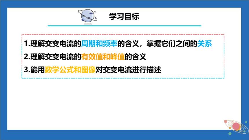 3.2交变电流的描述(课件）——高中物理人教版（2019）选择性必修第二册(共32张PPT)