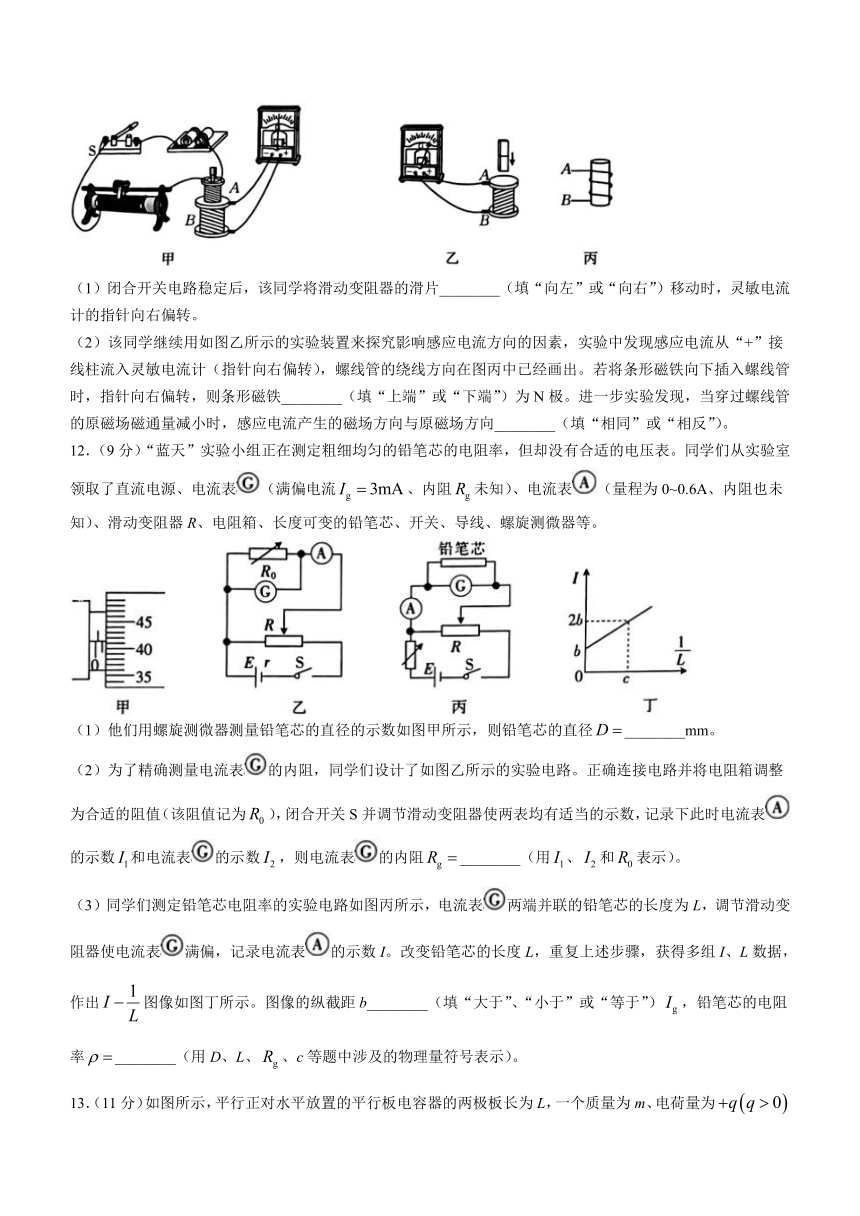 河北省保定市部分高中2023-2024学年高二上学期12月联考试题物理（解析版）