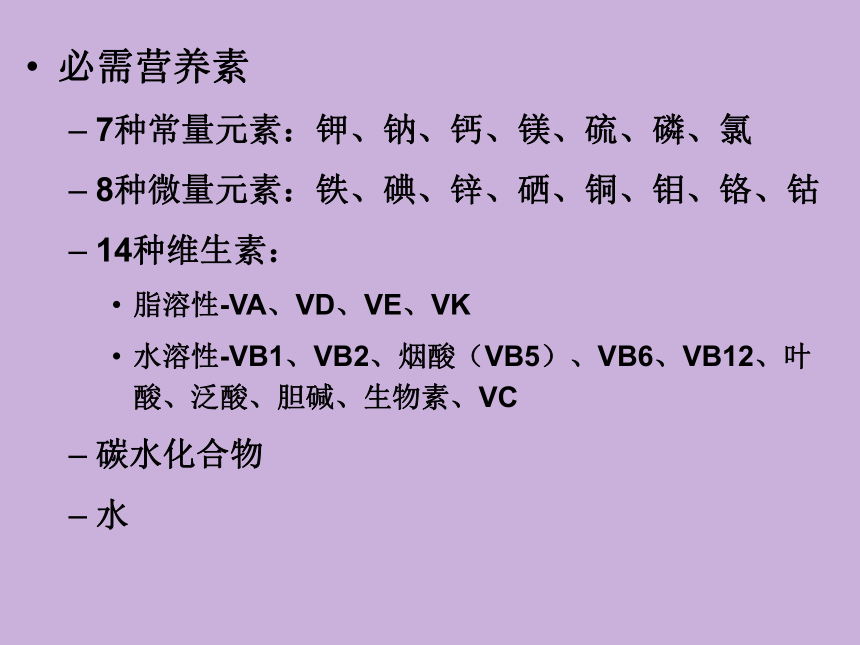 2.1 蛋白质 课件(共42张PPT)- 《食品营养与卫生学》同步教学（轻工业版）