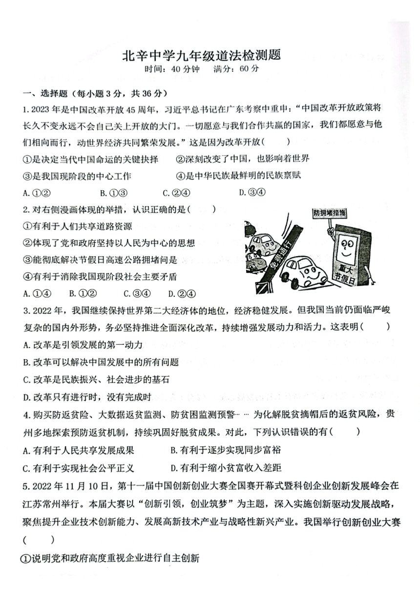 山东省枣庄滕州市北辛中学2023-2024学年九年级上学期10月月考道德与法治试题（pdf版，无答案）