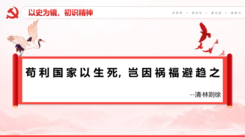 《习近平新时代中国特色社会主义思想学生读本（小学高年级）》第八讲 人无精神则不立 国无精神则不强 课件(共21张PPT)