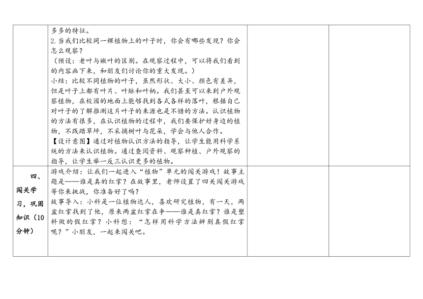 教科版一年级科学上册 1-8《植物》单元整理（表格式教案）