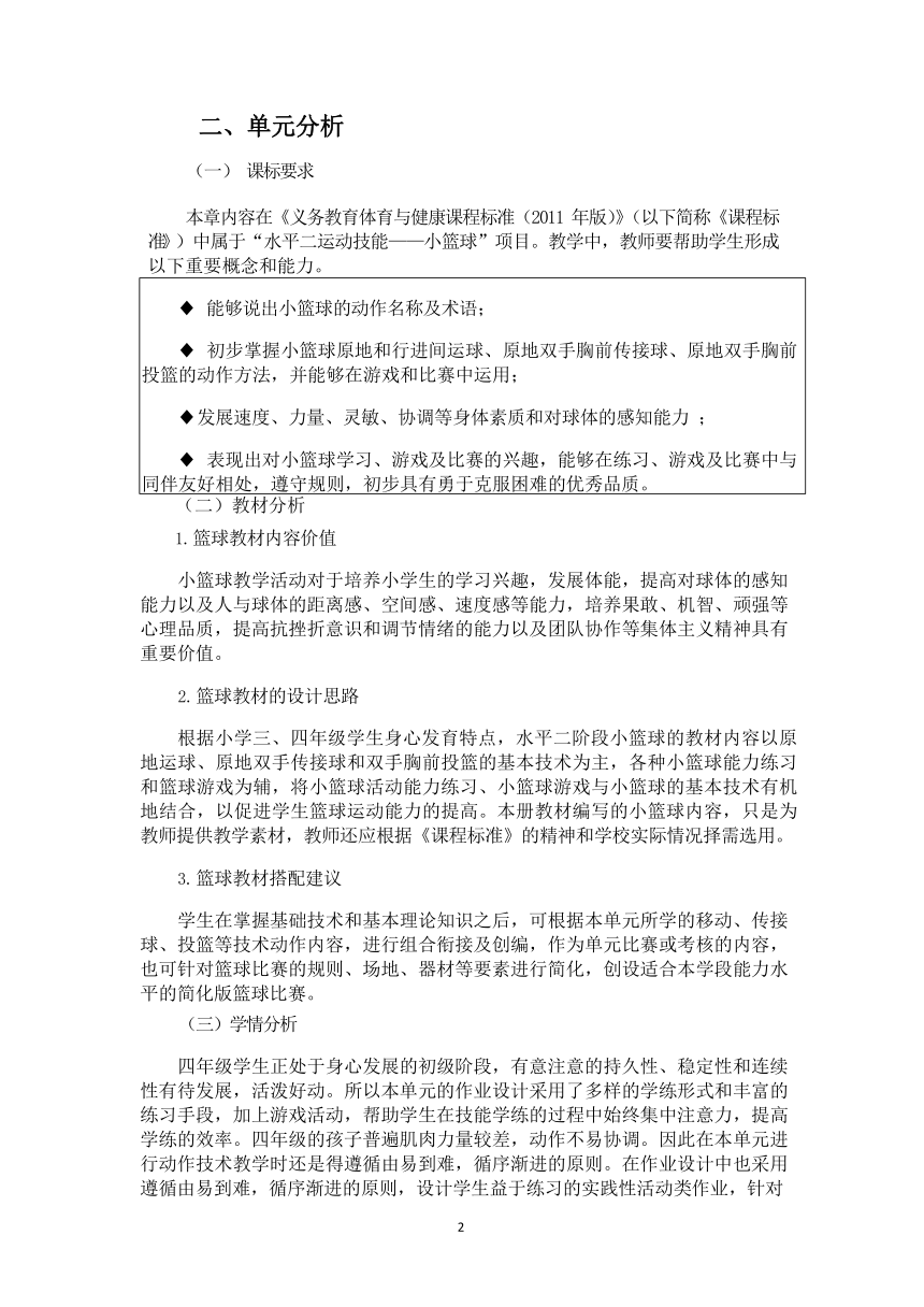 新课标体育与健康作业设计--人教版   四年级上册   《小篮球》