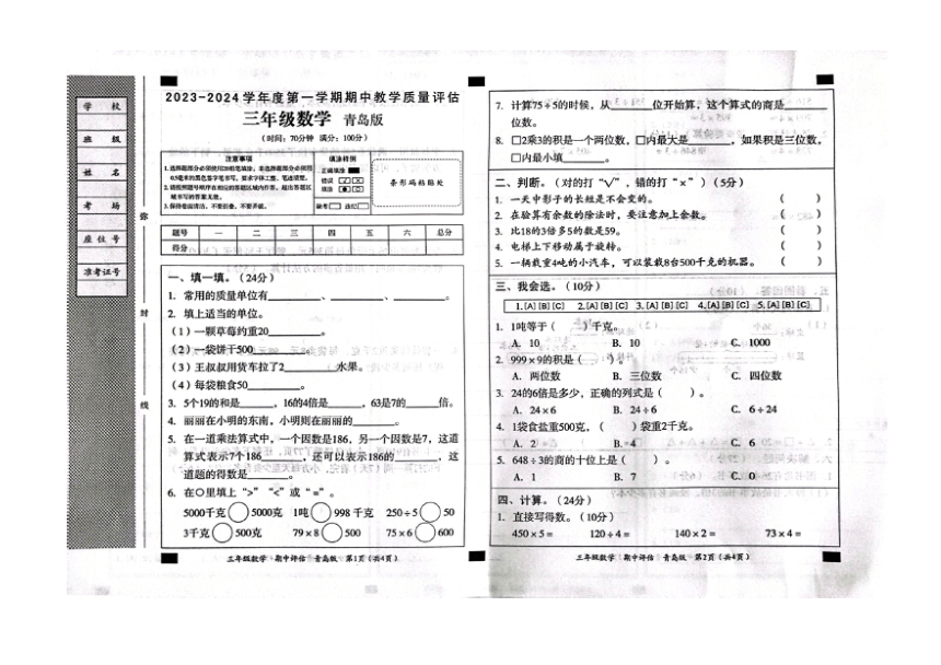 山东省滨州市沾化区三校联考2023-2024学年三年级上学期期中数学试题（图片版，含答案）