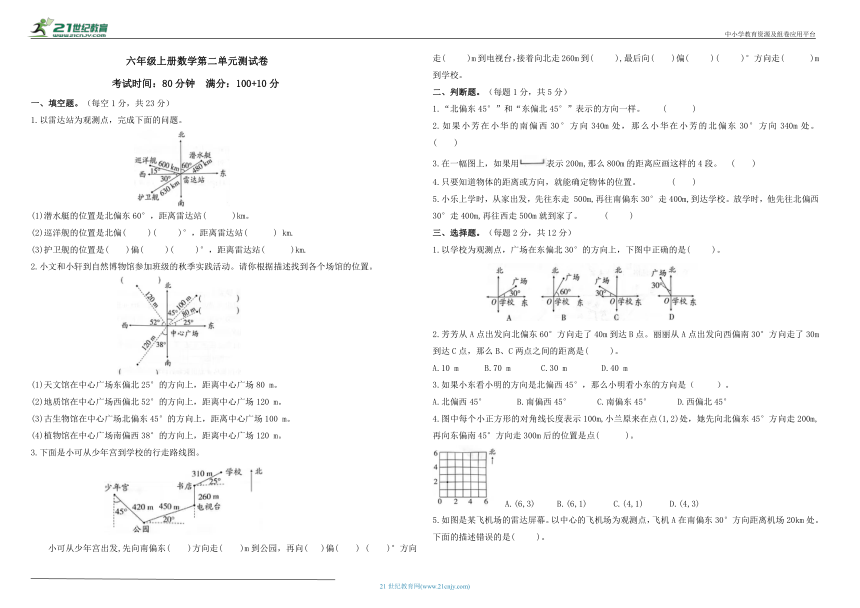 六年级上册数学第二单元 位置与方向（二）测试卷（含答案）