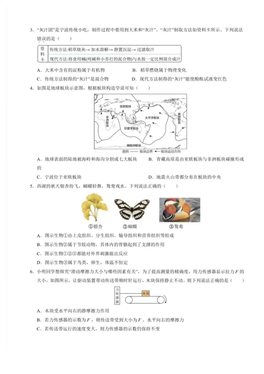 浙江省宁波市余姚市实验学校2024年九年级科学中考一模试卷（PDF 含答案）