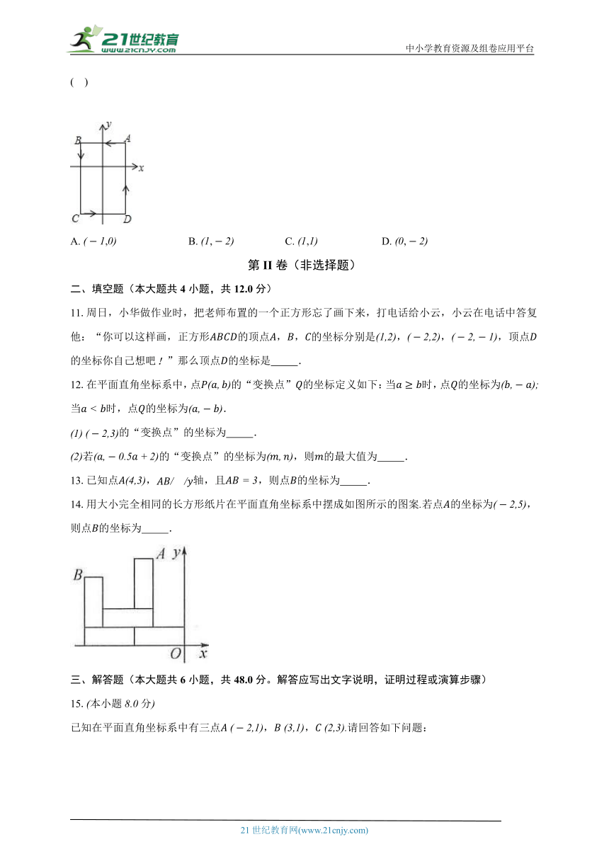 4.2平面直角坐标系 浙教版初中数学八年级上册同步练习（含解析）