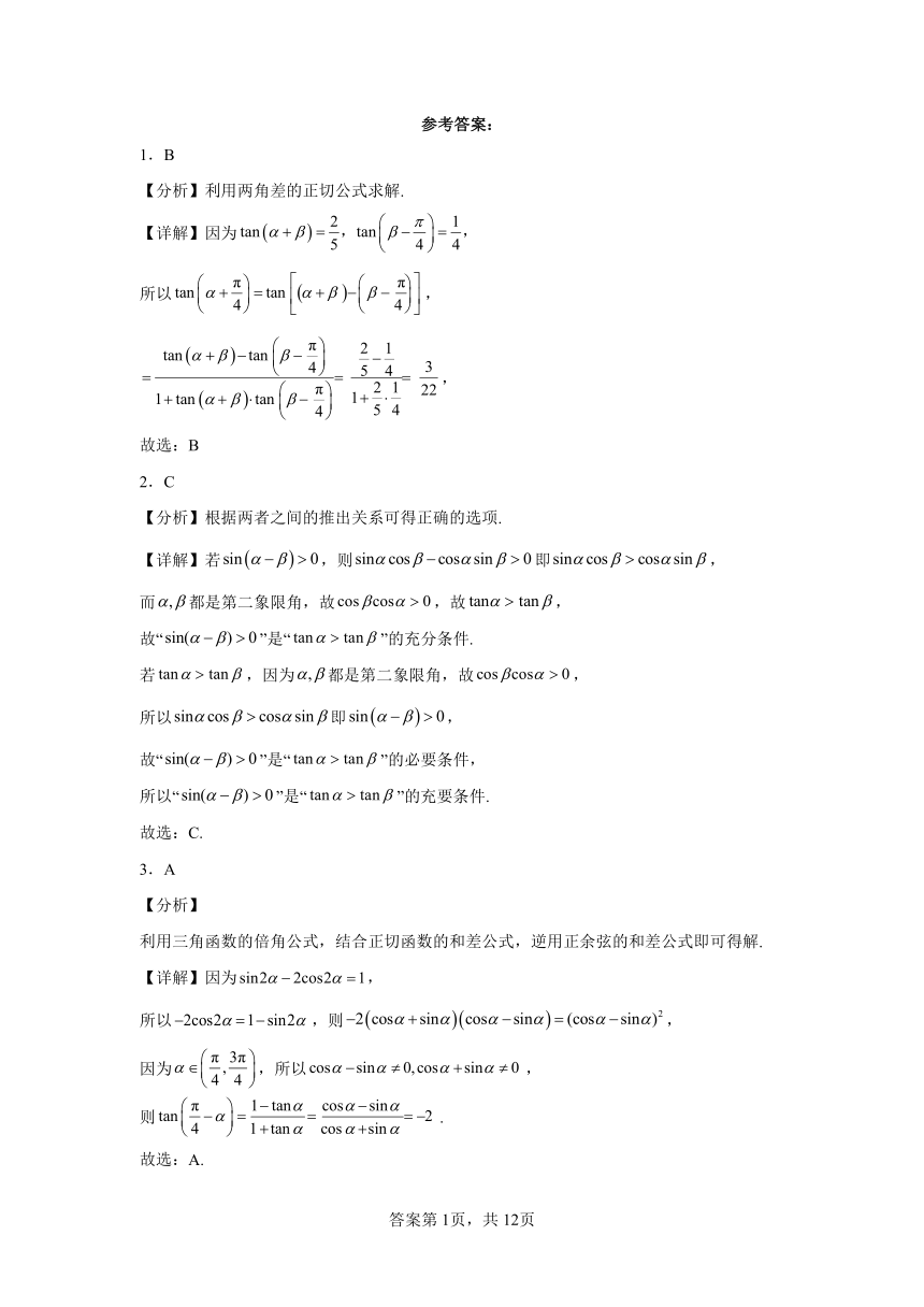 6.2常用三角公式 同步练习（含解析）2023——2024学年沪教版（2019）高中数学必修第二册