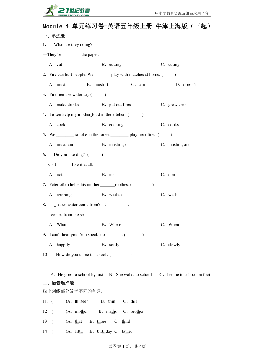 Module 4  单元练习卷-小学英语五年级上册 牛津上海版（三起）（含答案）