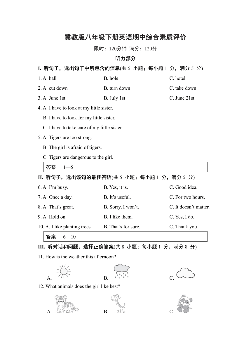 冀教版八年级下册英语期中综合素质评价（含解析及听力原文，无音频）