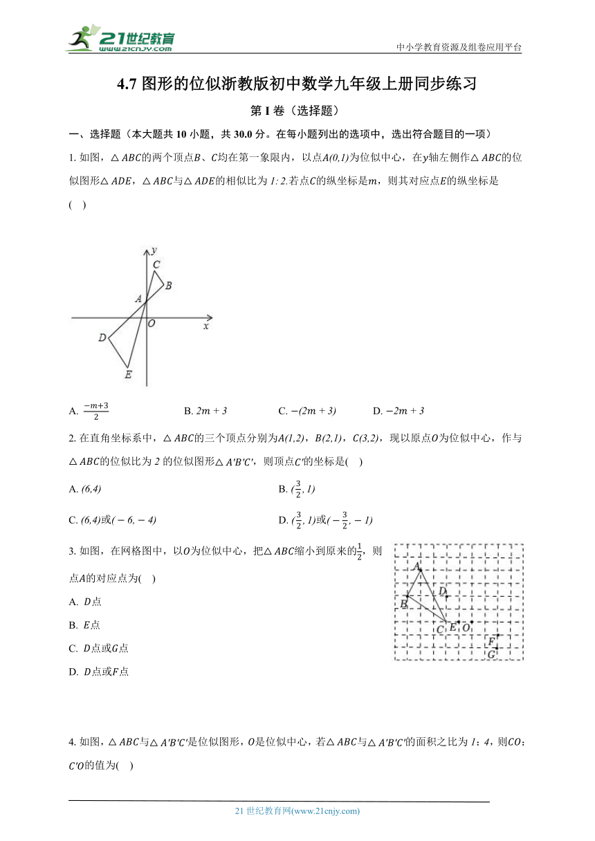4.7图形的位似 浙教版初中数学九年级上册同步练习（含解析）