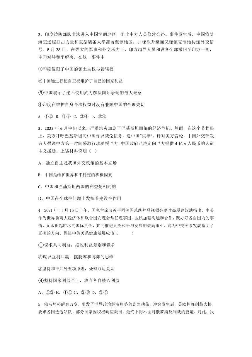 【核心素养目标】5.1 中国外交政策的形成与发展 学案-（无答案）2023-2024学年高中政治统编版选择性必修一