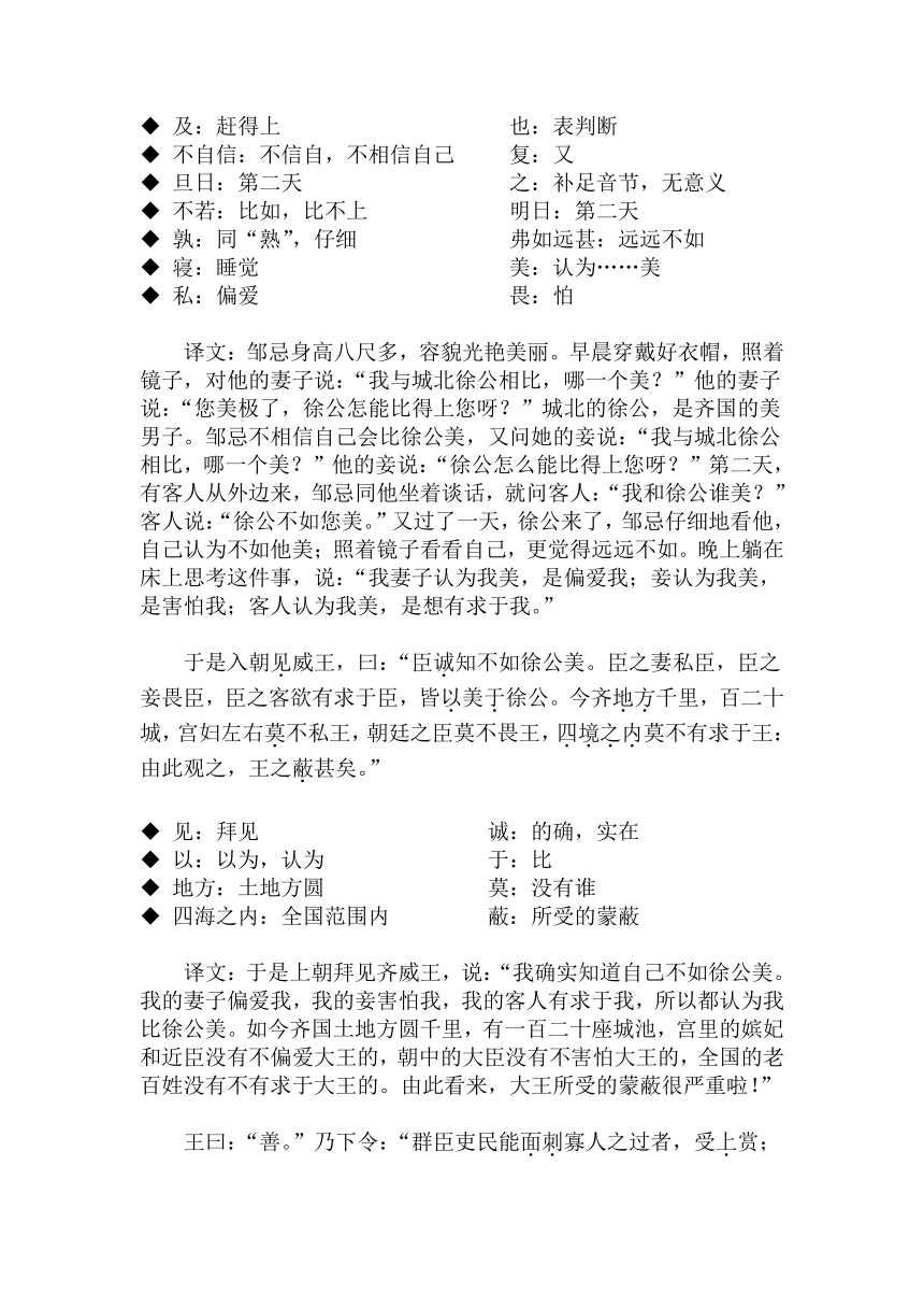 九下语文第21课《邹忌讽齐王纳谏》精品实用高效教学设计